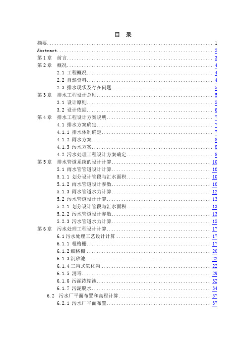 合肥工业大学给排水本科(市政方向)毕业设计说明书
