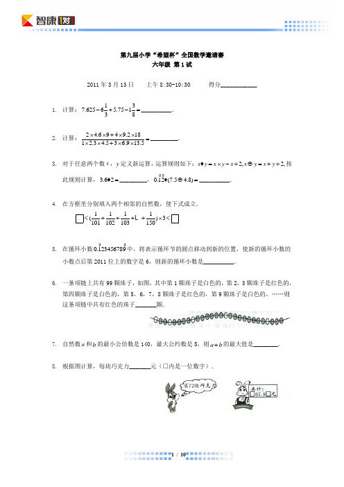 2011第九届希望杯初赛六年级(含解析)课件