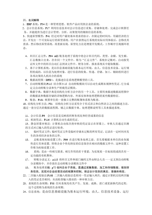 大自考新 答案(会计信息系统) (1)