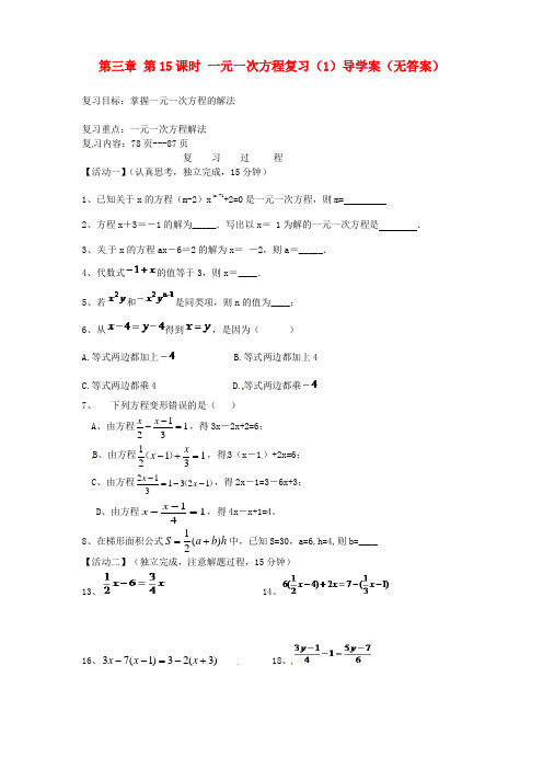 七年级数学上册 第三章 第15课时 一元一次方程复习导学案 (新版)新人教版