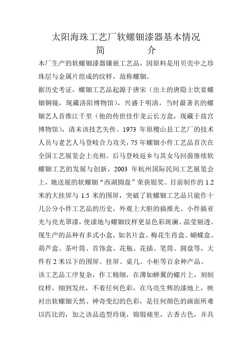坞堆村仿古、螺钿简介