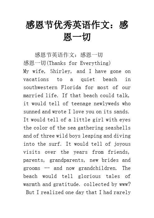 感恩节优秀英语作文：感恩一切