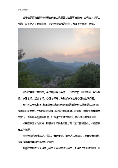 若水教育基地怎么样