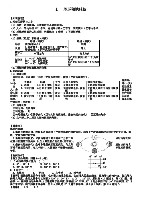 湖北省黄冈市2019年八年级地理毕业复习试题 1 地球和地球仪