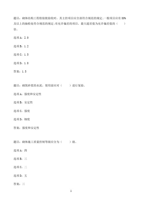 国开作业建筑工程质量检验-3.2 自测练习94参考（含答案）