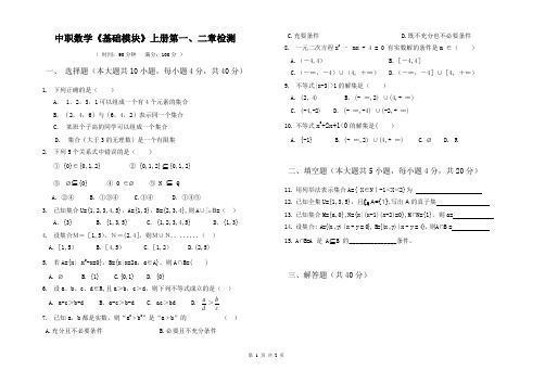 基础模块第一二章数学