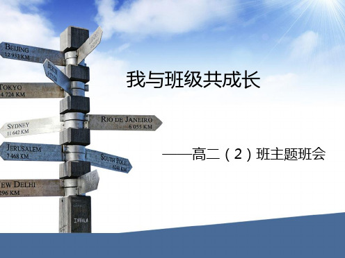 我与班级共成长