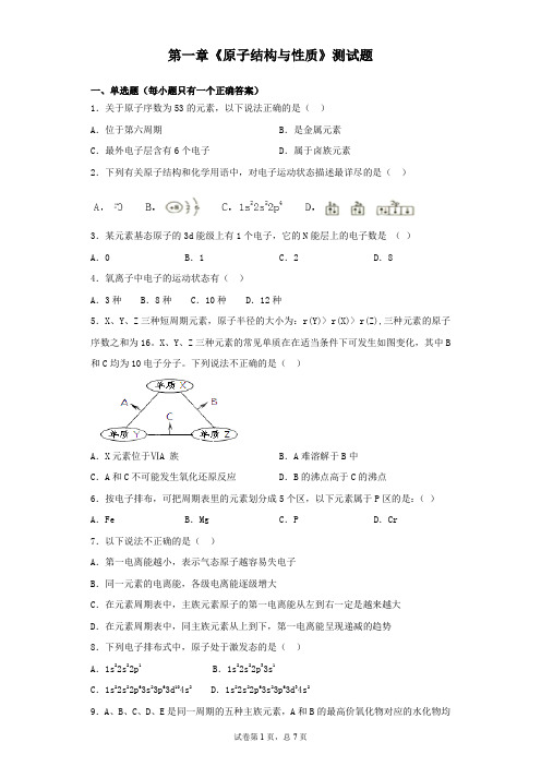 人教版高中化学 选修3第一章 原子结构与性质 测试题