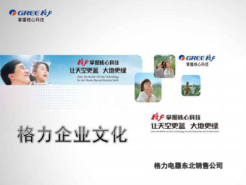 企业文化+空调基础知识.