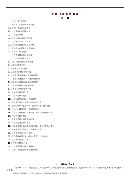 口腔门诊全套制度.doc
