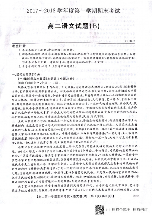 2017-2018学年山东省菏泽市高二上学期期末考试语文试题 PDF版