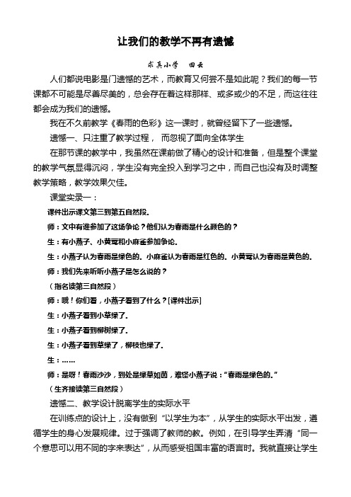 让我们的教学不再有遗憾2