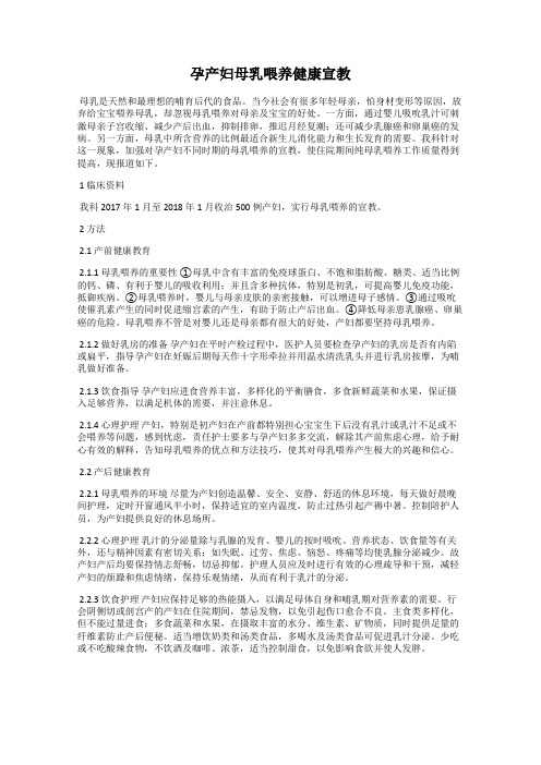 孕产妇母乳喂养健康宣教