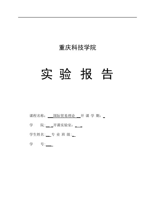 比较优势理论