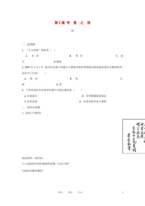 山东省宁阳实验中学1112七年级历史上册 课时达标检测试题3