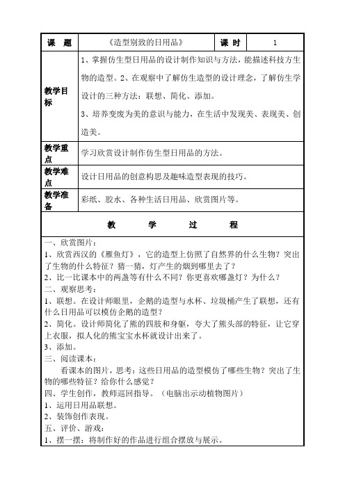 四年级下册美术教案-6.19 造型别致的日用品丨岭南版_46344
