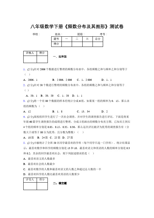 浙教版初中数学八年级下册第三章《频数分布及其图形》单元复习试题精选 (598)
