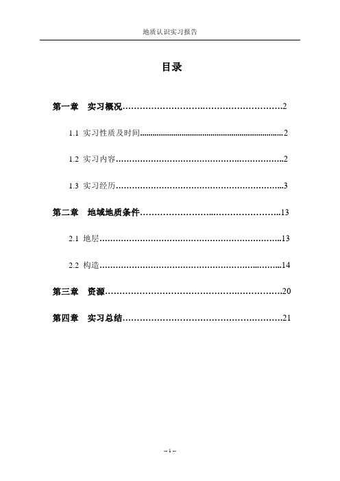 河南理工大学地质认识实习
