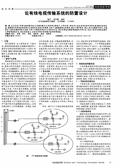 论有线电视传输系统的防雷设计