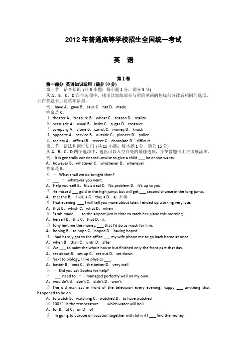 2012年全国高考英语卷(精校版)