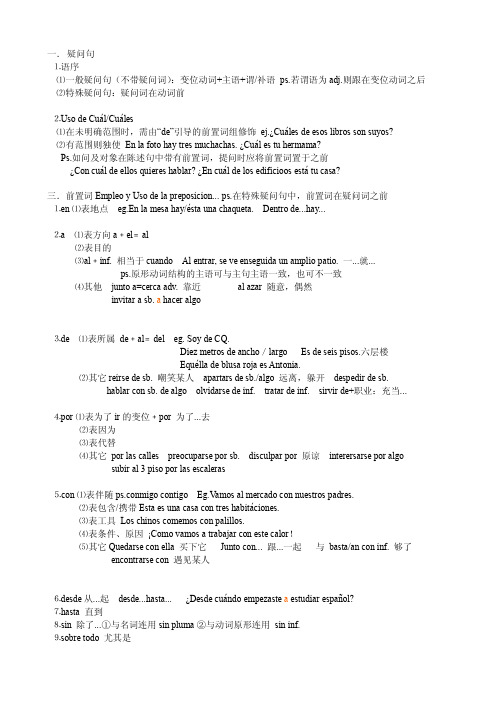 西语笔记