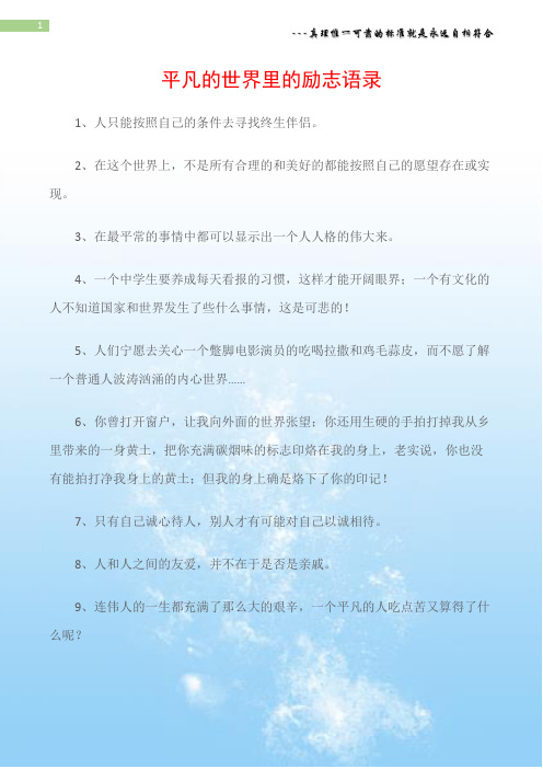 (经典名言)平凡的世界里的励志语录