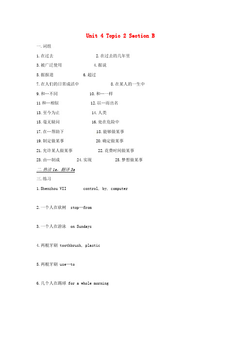 东山县樟塘初级中学八年级英语上册 Unit 4 Topic 2 Section B导学案 仁爱版