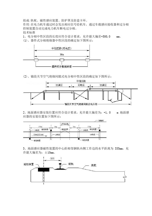 自动过分相地面磁感应装置