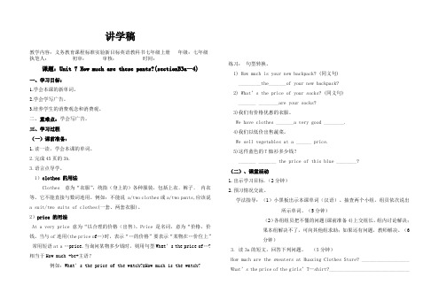第七单元第3课时讲学稿