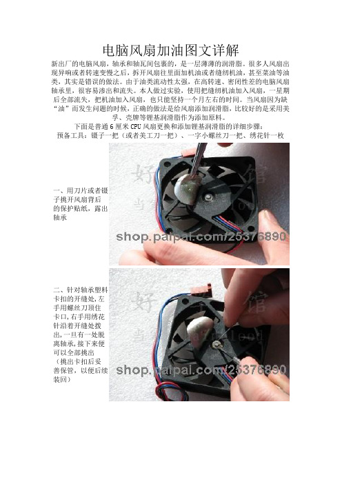 电脑风扇加油图文详解