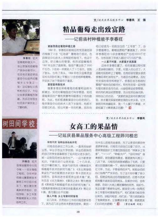 女高工的果品情——记延庆县果品服务中心高级工程师闫桂忠