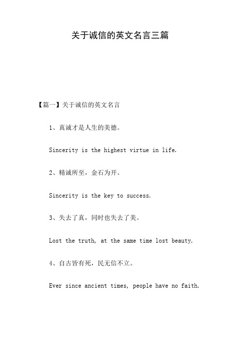 关于诚信的英文名言三篇