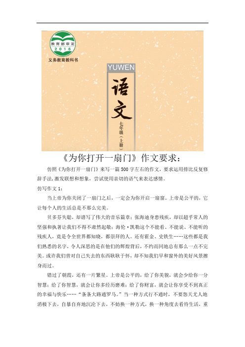 【素材】《为你打开一扇门》拓展作文及案例(苏教)-1