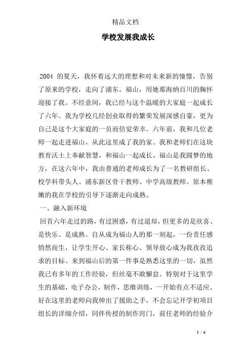 学校发展我成长