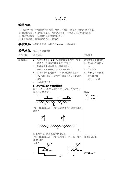 7.2功docx