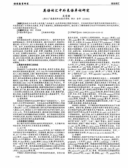 英语词汇中外来语单词研究