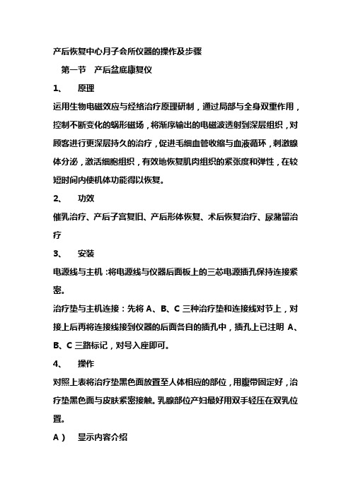 产后恢复中心月子会所仪器的操作及步骤