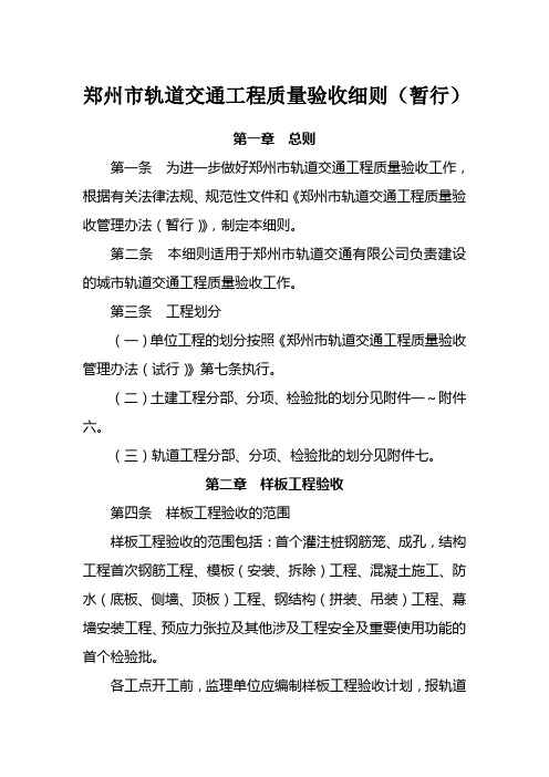 郑州市轨道交通工程质量验收细则