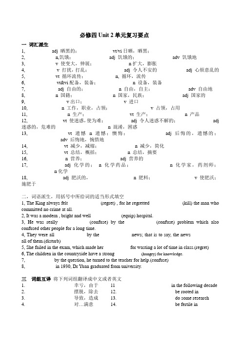 必修四unit 2 复习