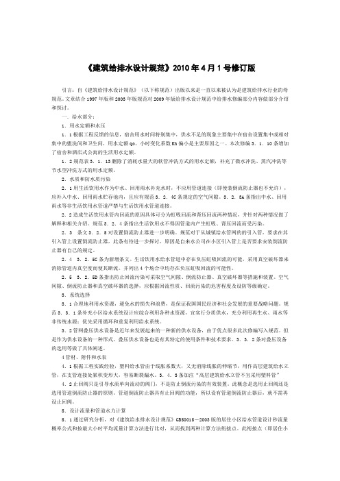 建筑给排水设计规范