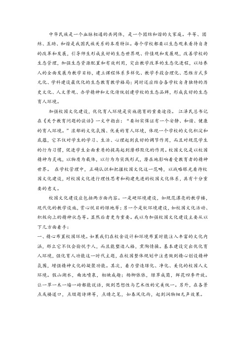 中华民族是一个血脉相通的共同体