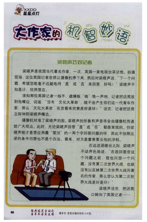 大作家的机智妙语