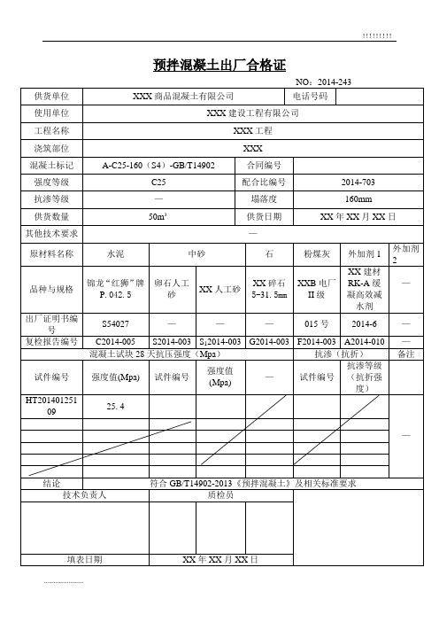 预拌混凝土出厂合格证(完整版)