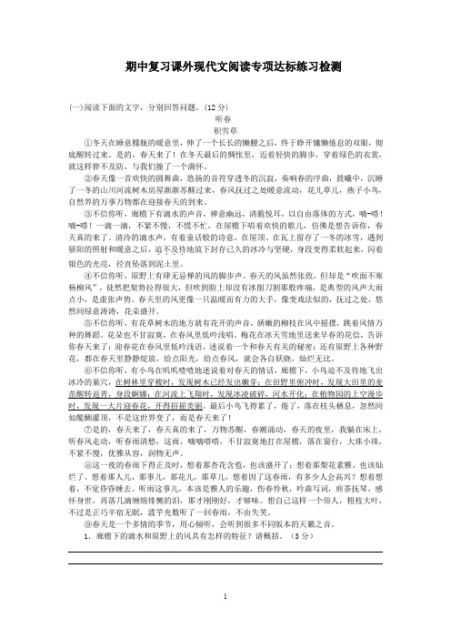 部编七年级语文上册期中复习1-3单元课外现代文阅读专项达标检测(含答案 4篇50分 )