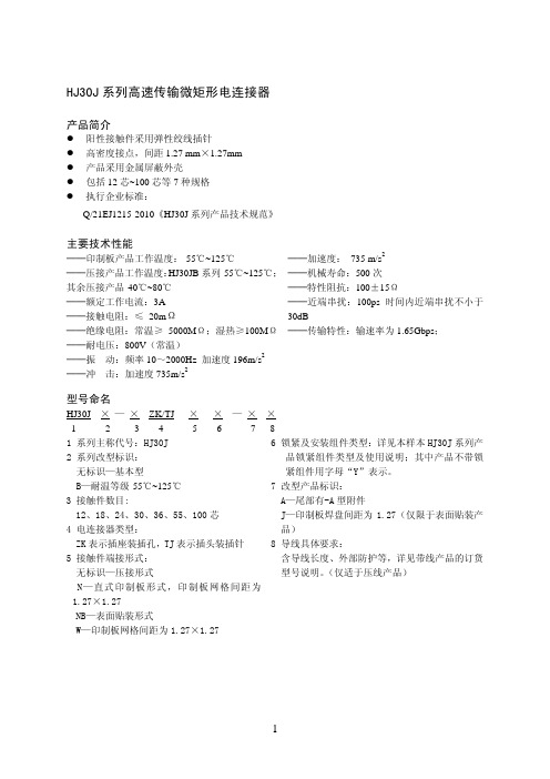 (参考资料)HJ30J产品样本