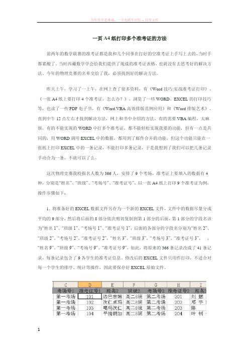 一页a4纸打印多个准考证的方法
