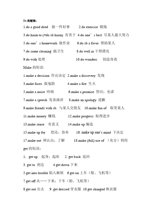 Do,make,get,have的短语