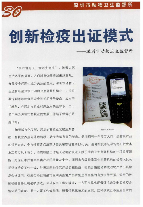 创新检疫出证模式——深圳市动物卫生监督所