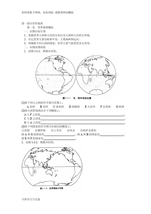 世界地理高清填图训练