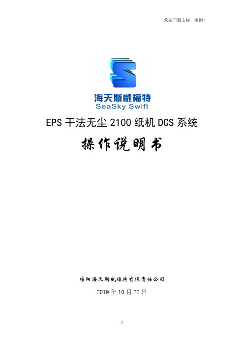 DCS系统操作说明书